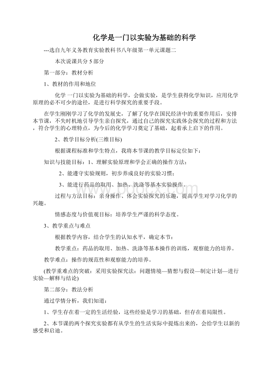 初中化学说课稿.docx_第2页