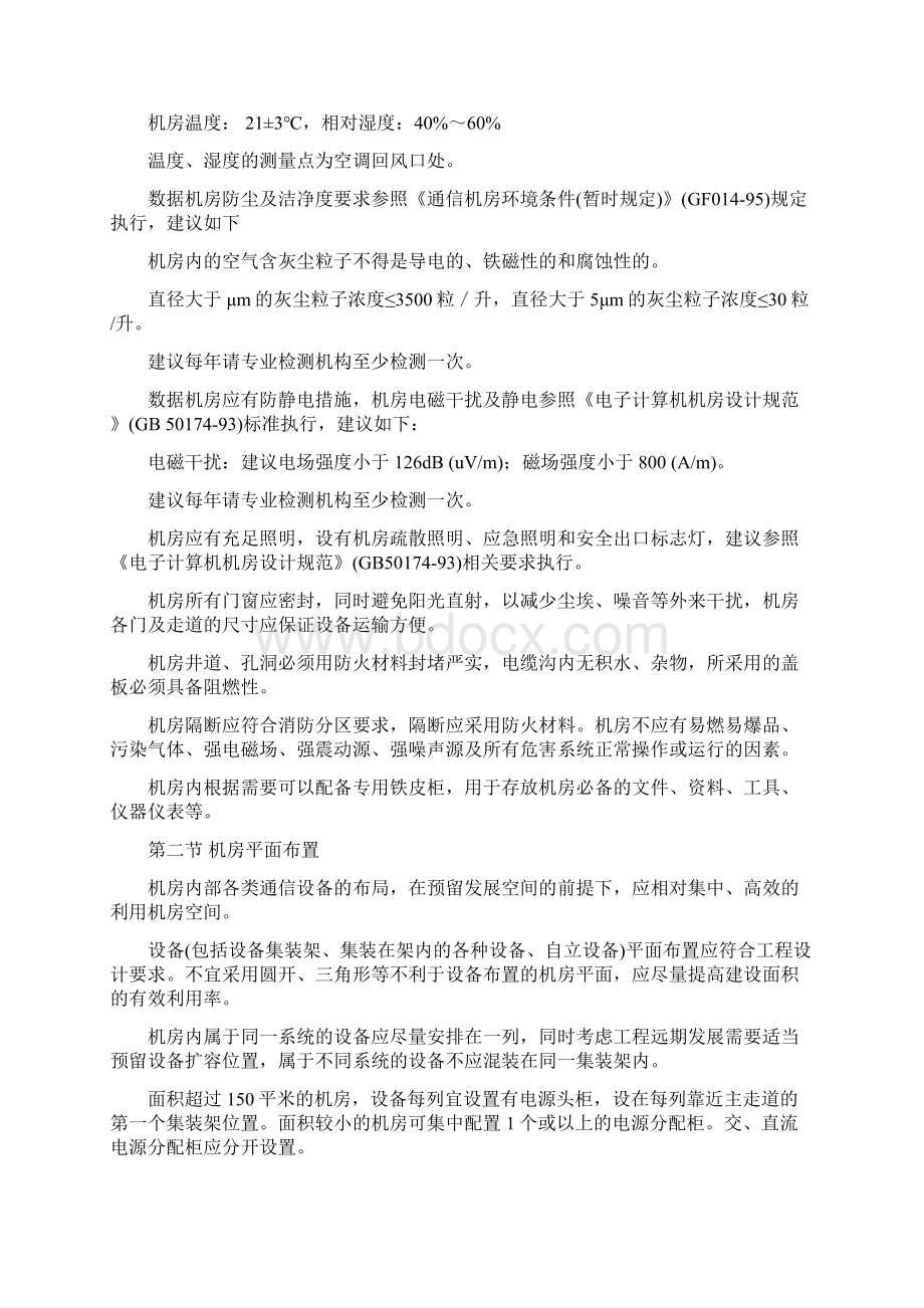 数据机房规范及实施细则.docx_第2页