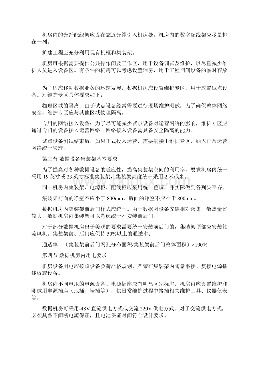 数据机房规范及实施细则.docx_第3页