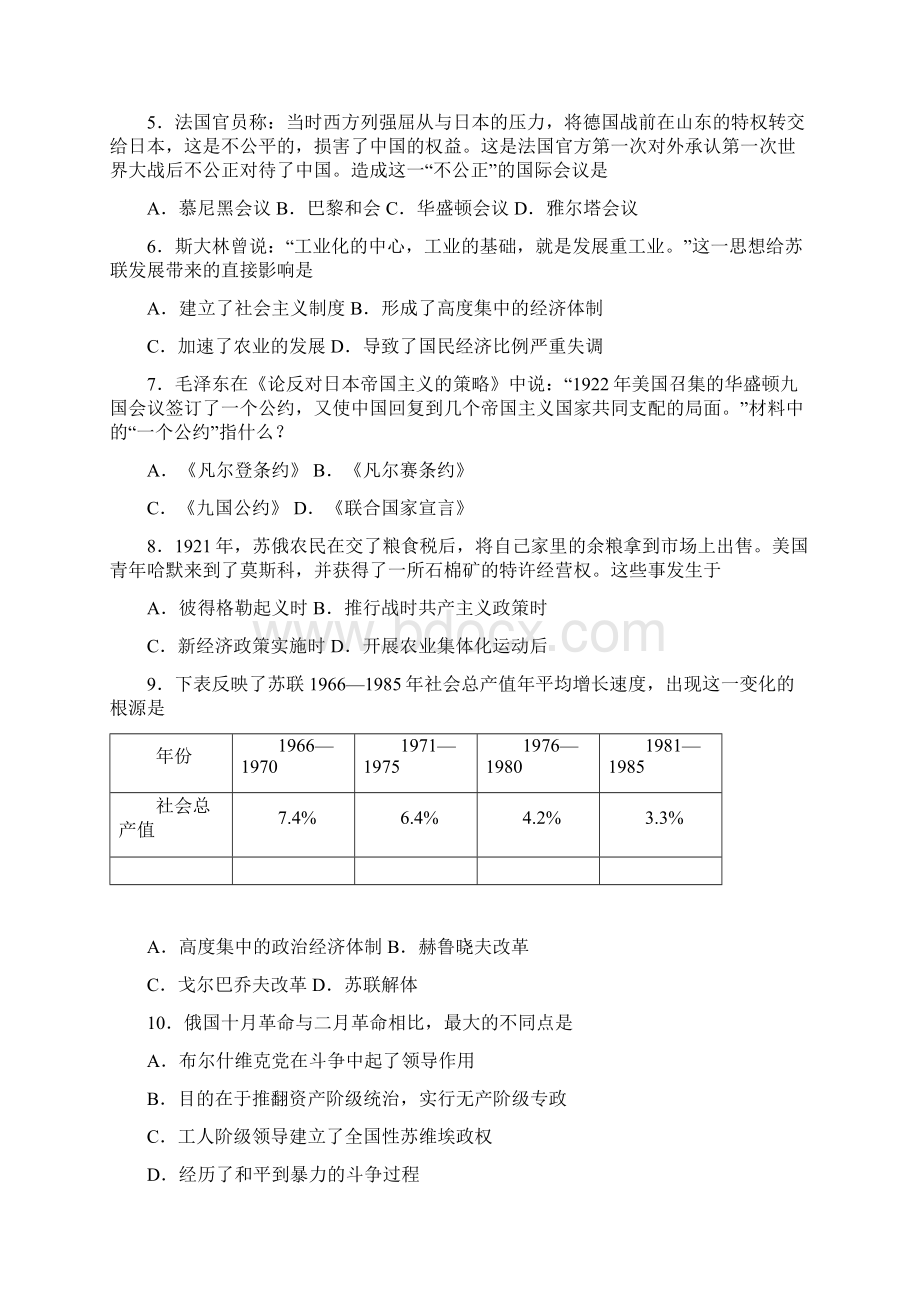 新中考九年级历史下第三单元第一次世界大战和战后初期的世界一模试题含答案1.docx_第2页