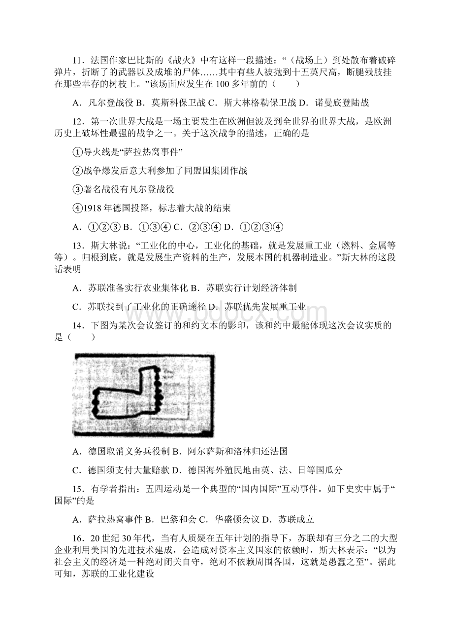 新中考九年级历史下第三单元第一次世界大战和战后初期的世界一模试题含答案1.docx_第3页