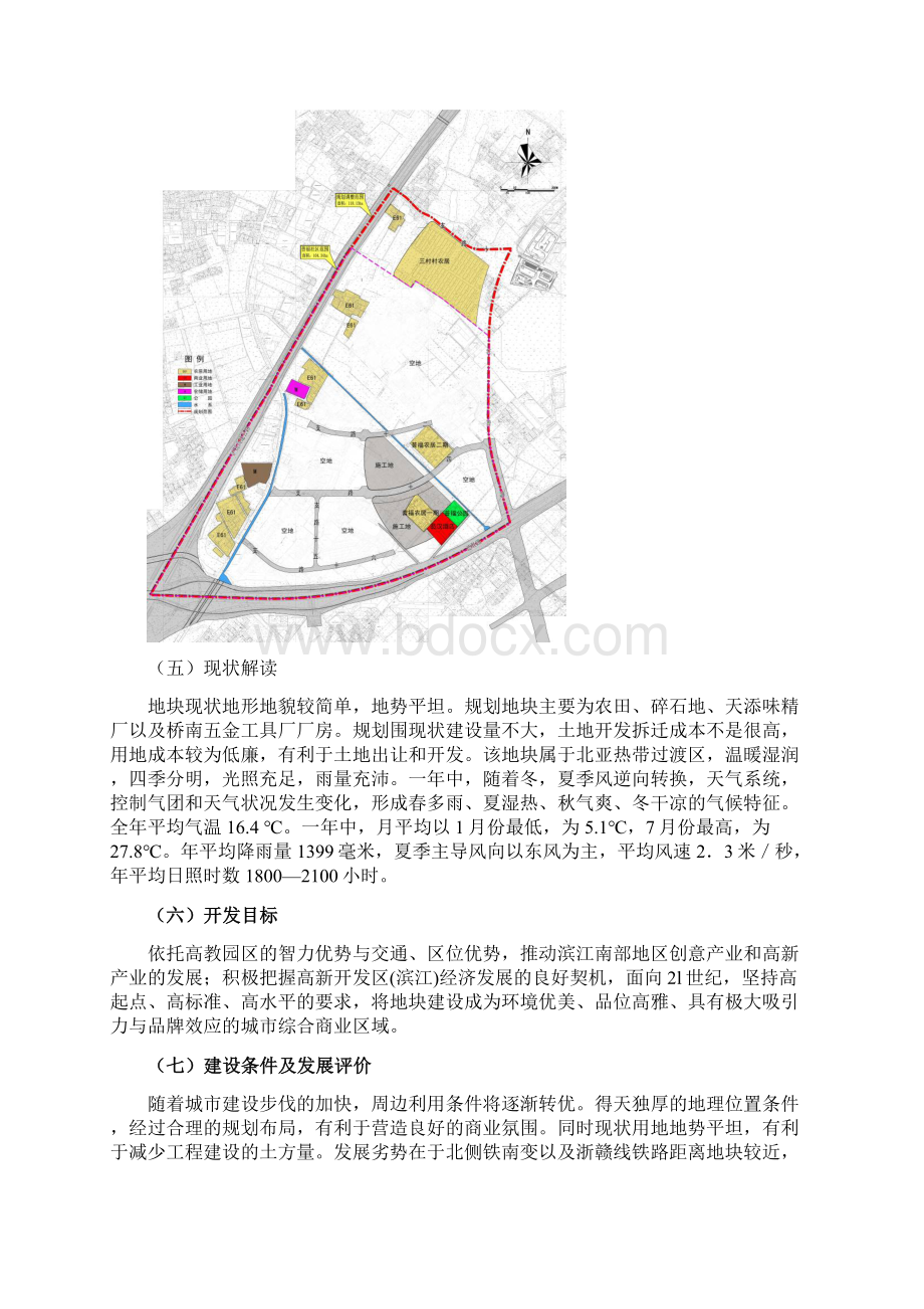 杭22州市滨江区东冠单元BJ05C2C601地块控规调整论证报告.docx_第2页