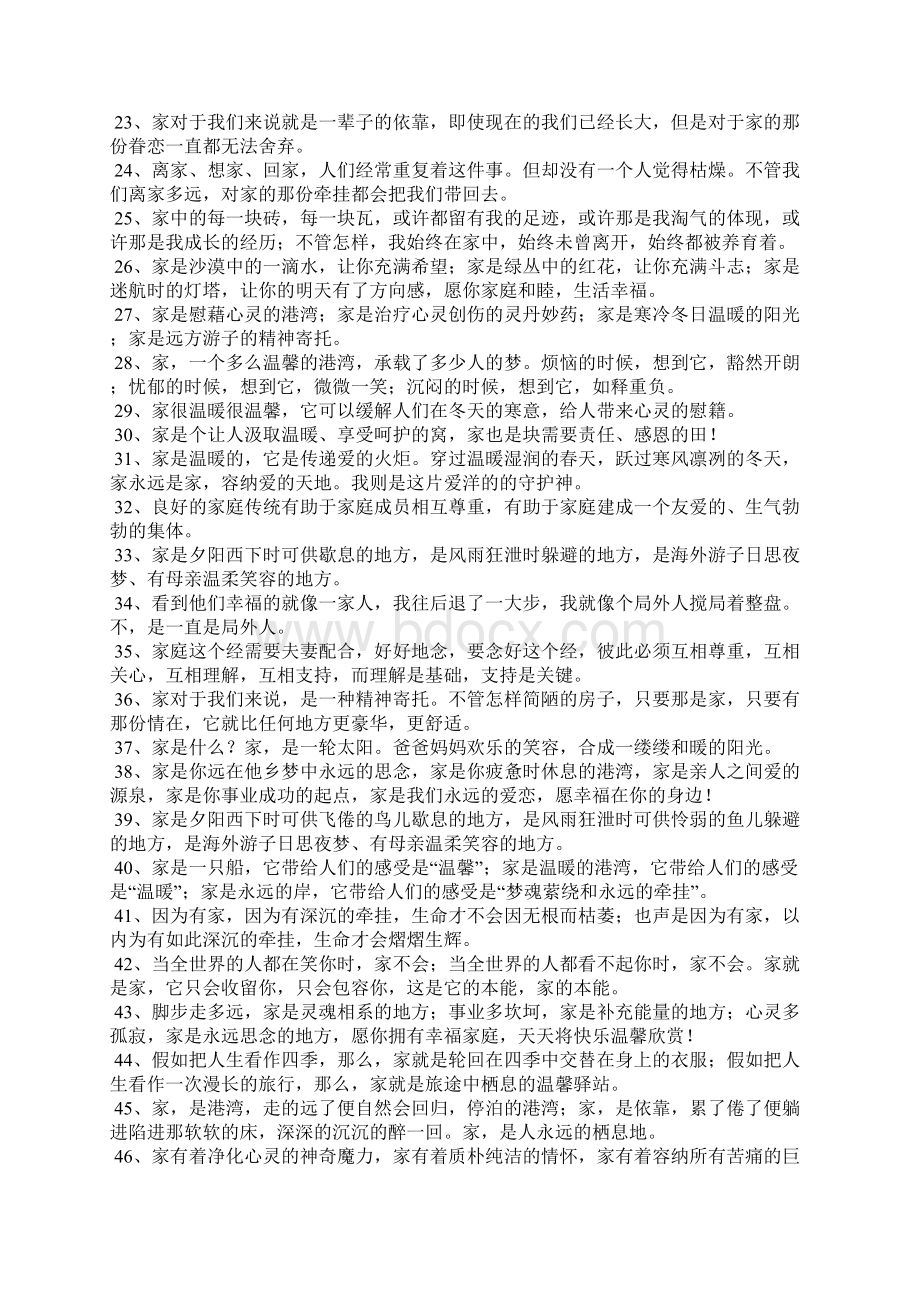 家字句子Word文档下载推荐.docx_第2页