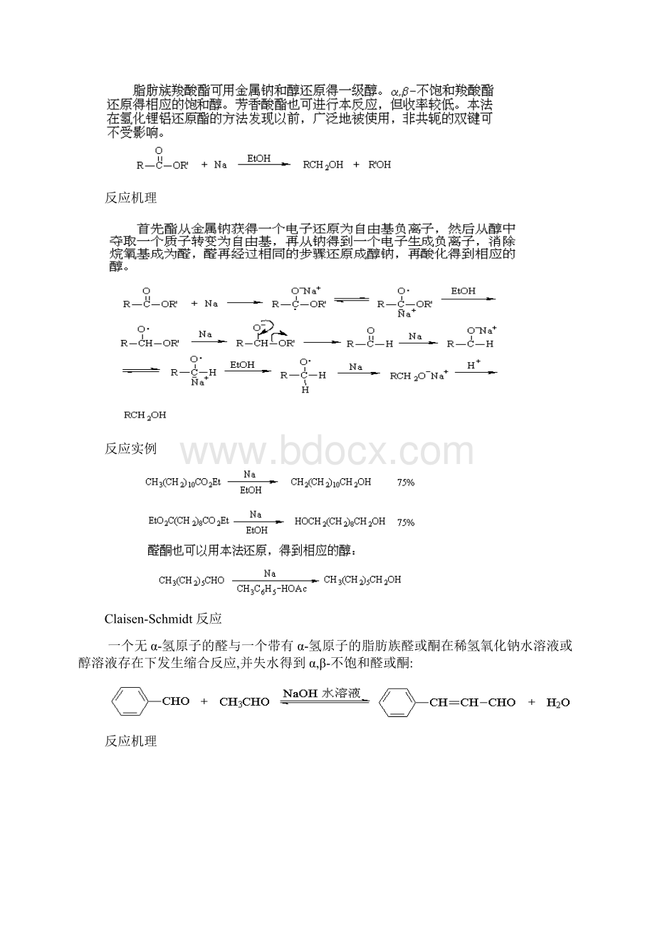 常见有机化学反应及机理.docx_第2页