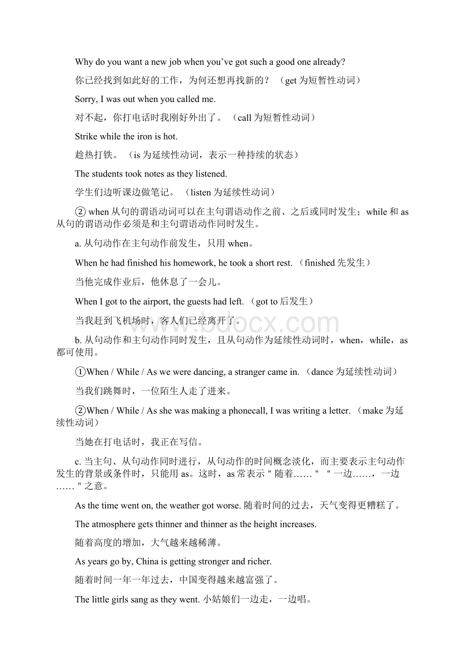 中考英语考点专题复习总结与训练附答案解析38时间状语从句.docx_第3页