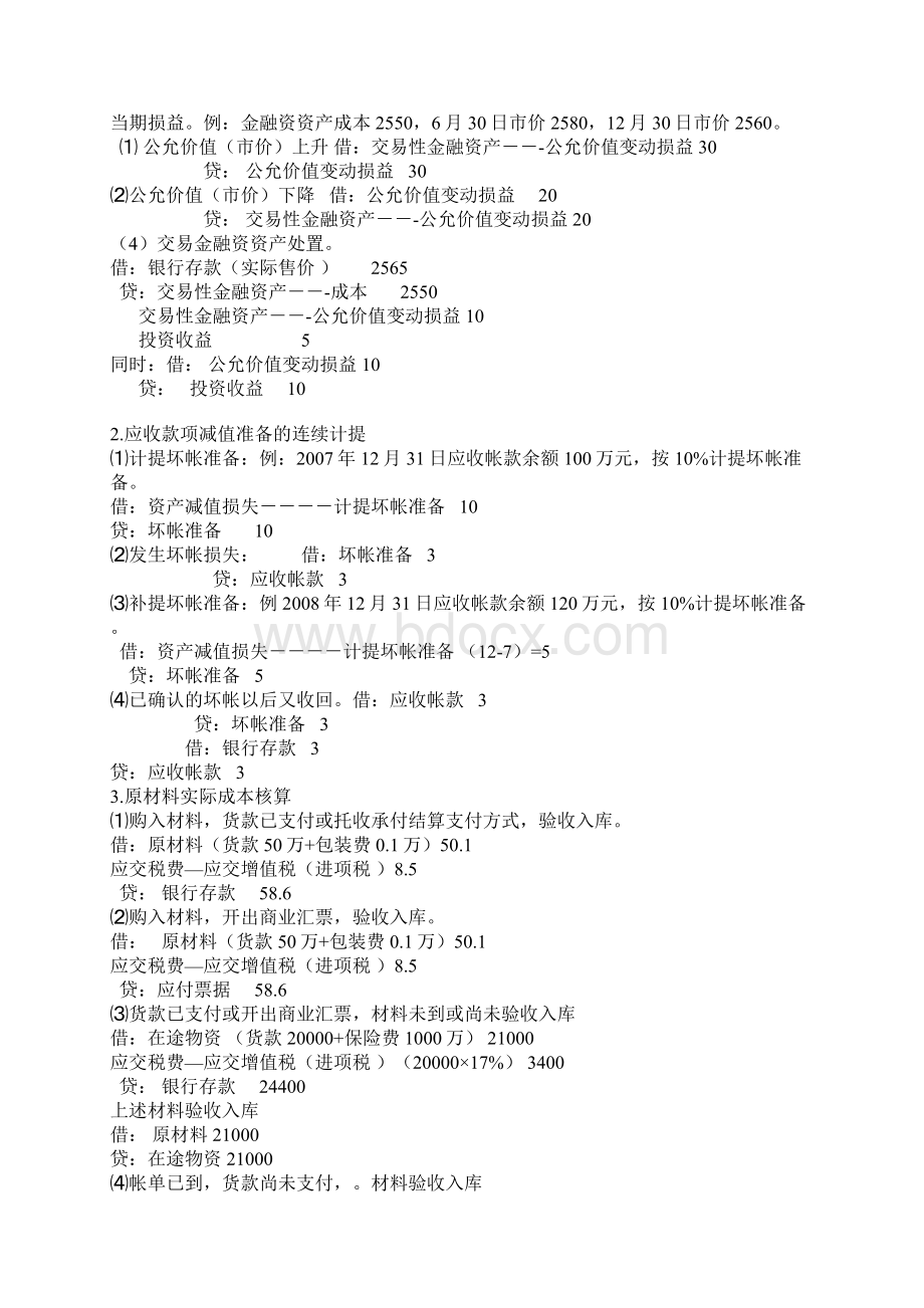 整理会计核算实例Word格式文档下载.docx_第2页