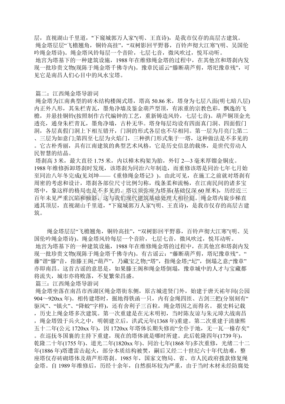 江西绳金塔导游词3篇导游词Word格式文档下载.docx_第3页