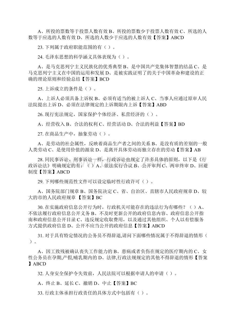 四川省德阳市《综合知识》工勤技能类岗位事业招聘考试Word文档格式.docx_第3页