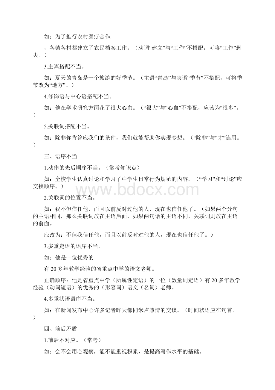 中考语文总复习病句知识点梳理.docx_第2页