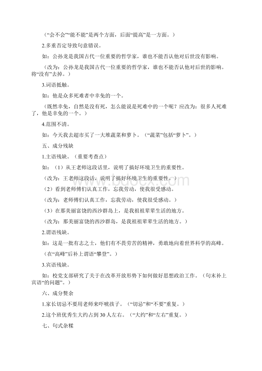 中考语文总复习病句知识点梳理.docx_第3页