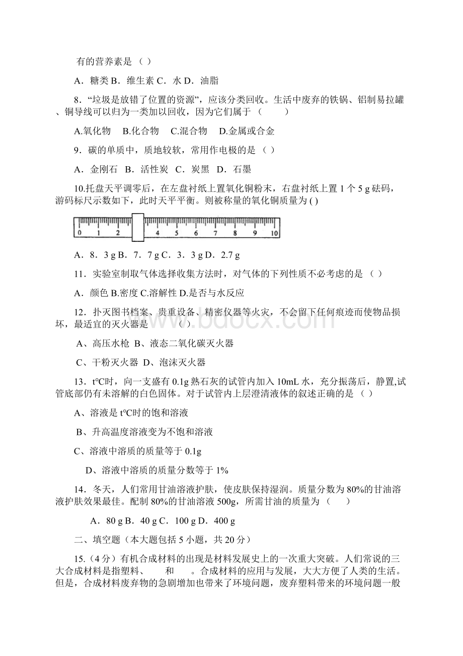 全国初中化学竞赛初赛试题广东卷.docx_第2页