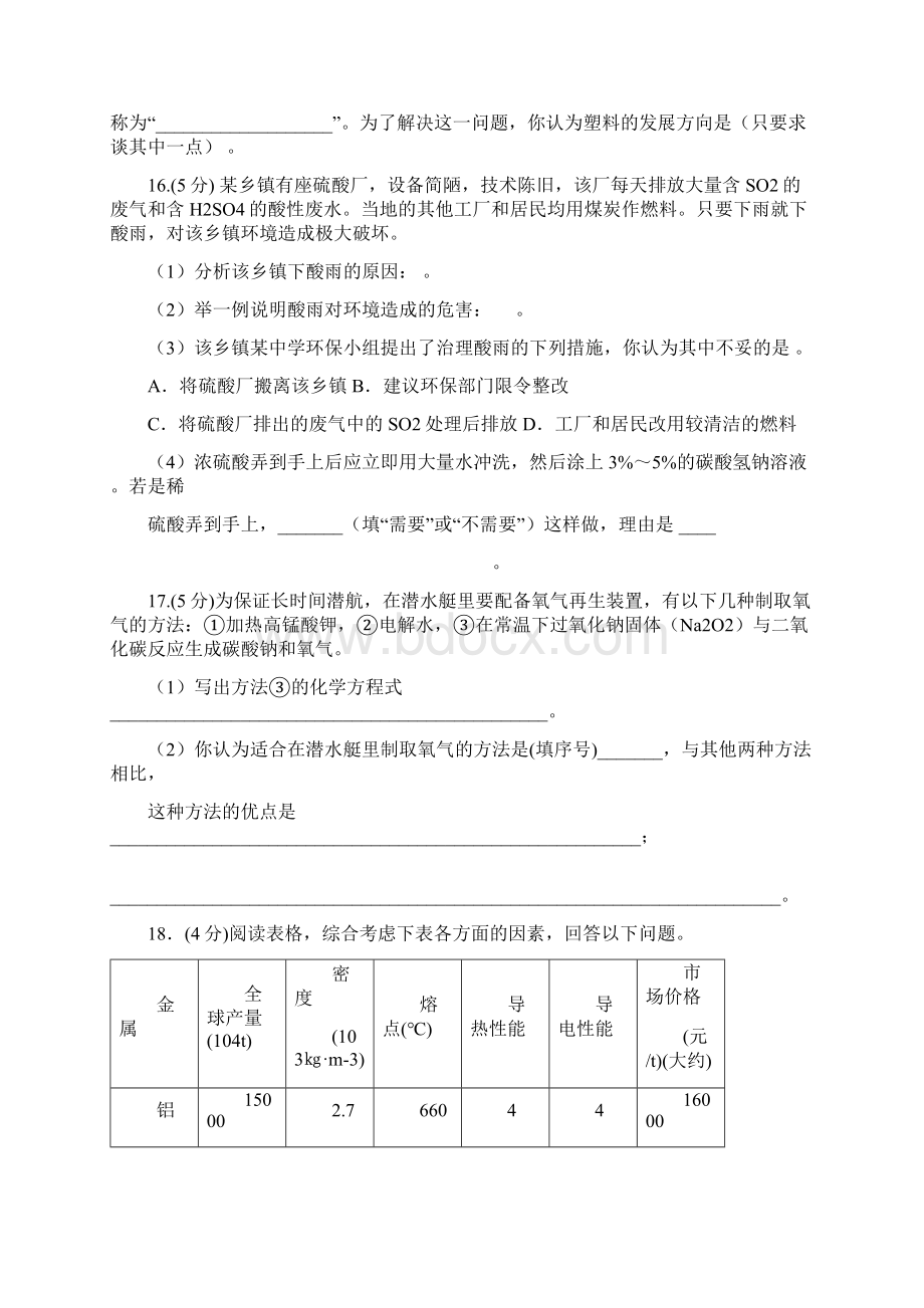 全国初中化学竞赛初赛试题广东卷.docx_第3页