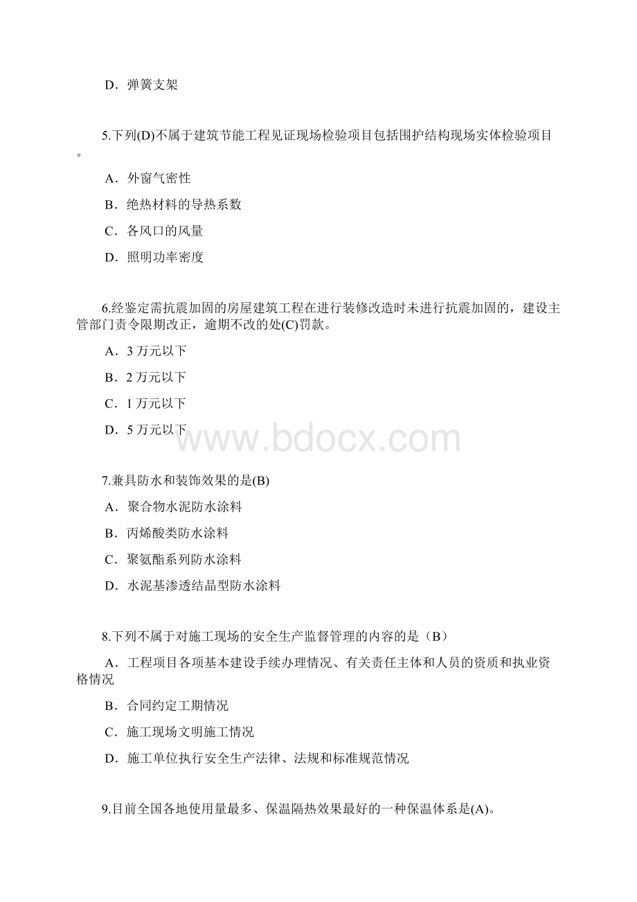 监理工程师房屋建筑工程延续注册考试试题 分 有答案Word格式.docx_第2页