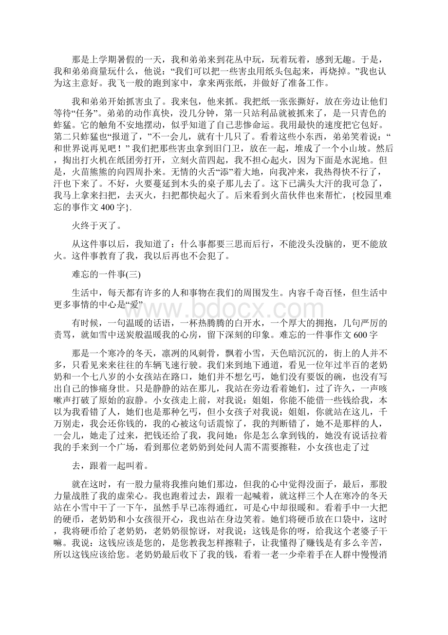 校园里难忘的事作文400字.docx_第3页