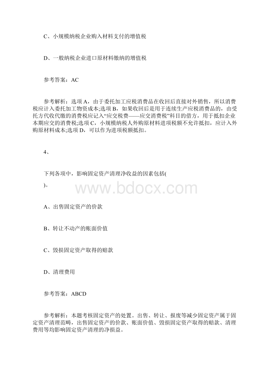 20XX年中级会计职称考试《会计实务》考前习题7中级会计职称考试doc.docx_第3页