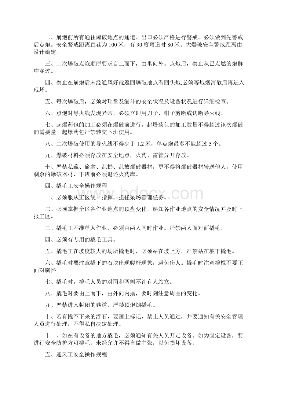 采矿部岗位安全操作规程Word格式文档下载.docx_第3页