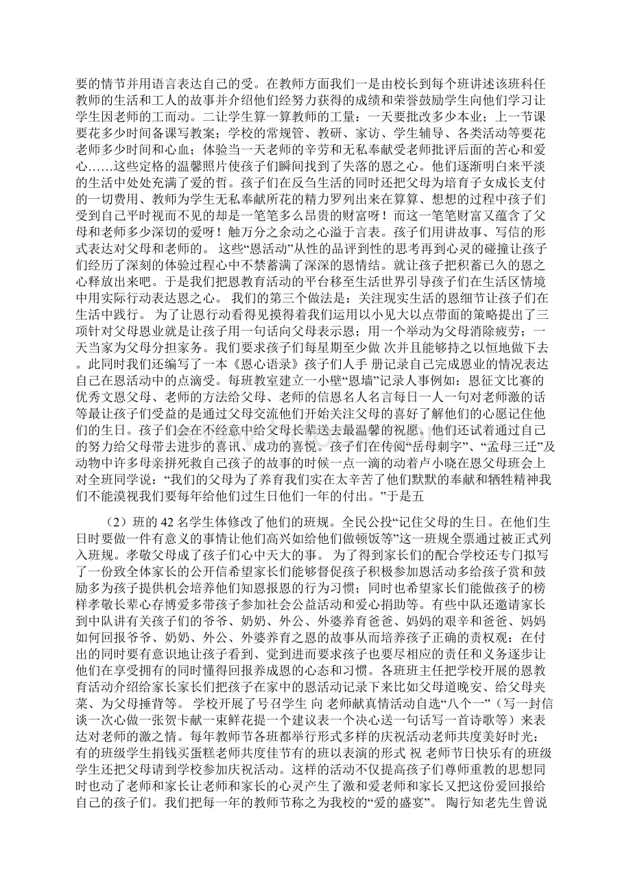 学校思政部工作计划Word下载.docx_第3页