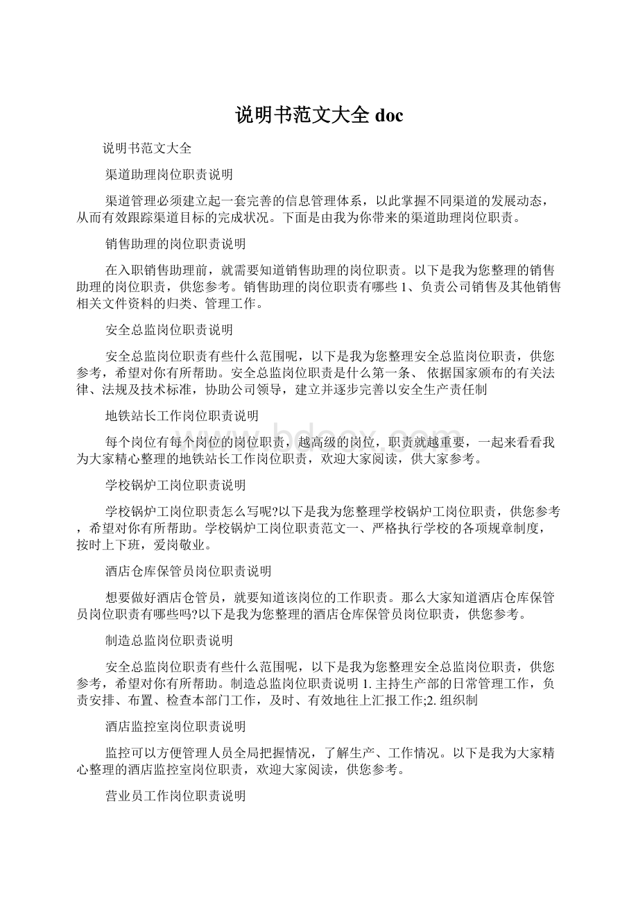 说明书范文大全doc.docx_第1页