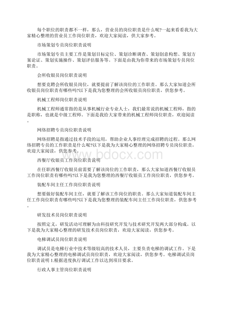 说明书范文大全doc.docx_第2页