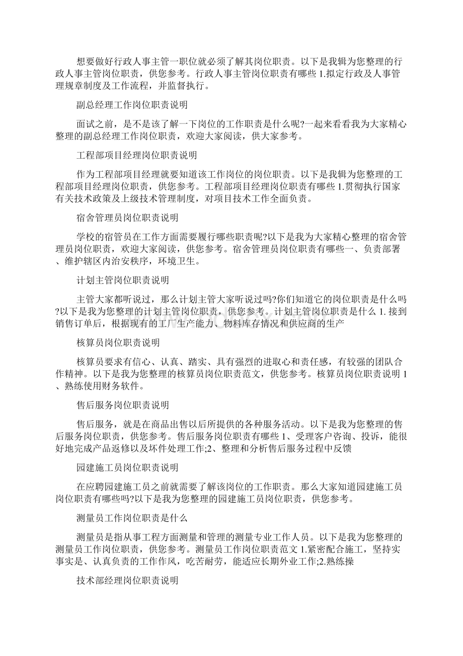 说明书范文大全doc.docx_第3页