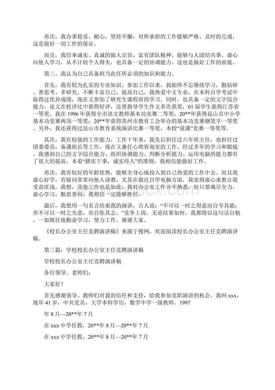 校长办公室主任竞聘精选演讲稿Word下载.docx_第3页