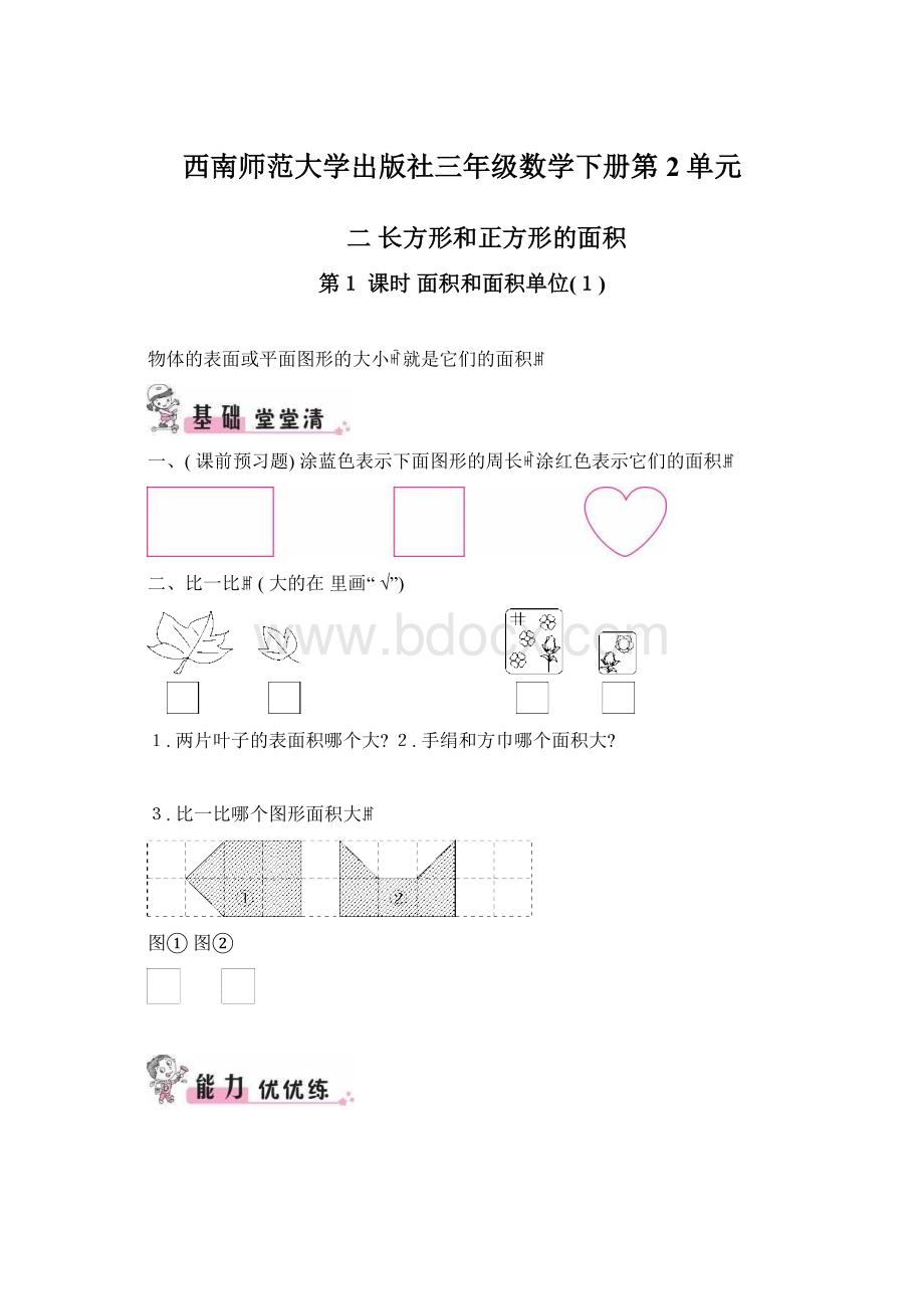 西南师范大学出版社三年级数学下册第2单元Word格式.docx_第1页