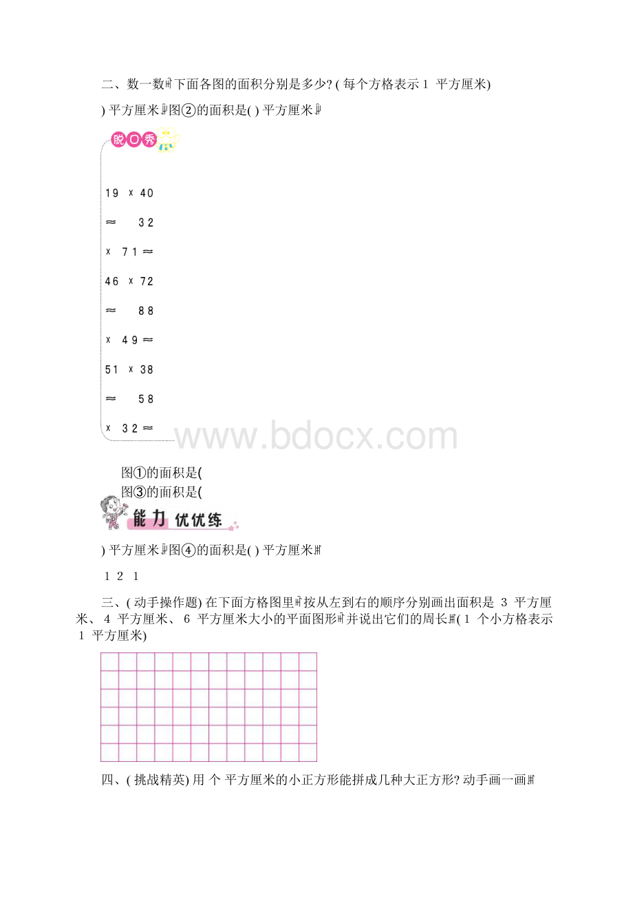 西南师范大学出版社三年级数学下册第2单元Word格式.docx_第3页