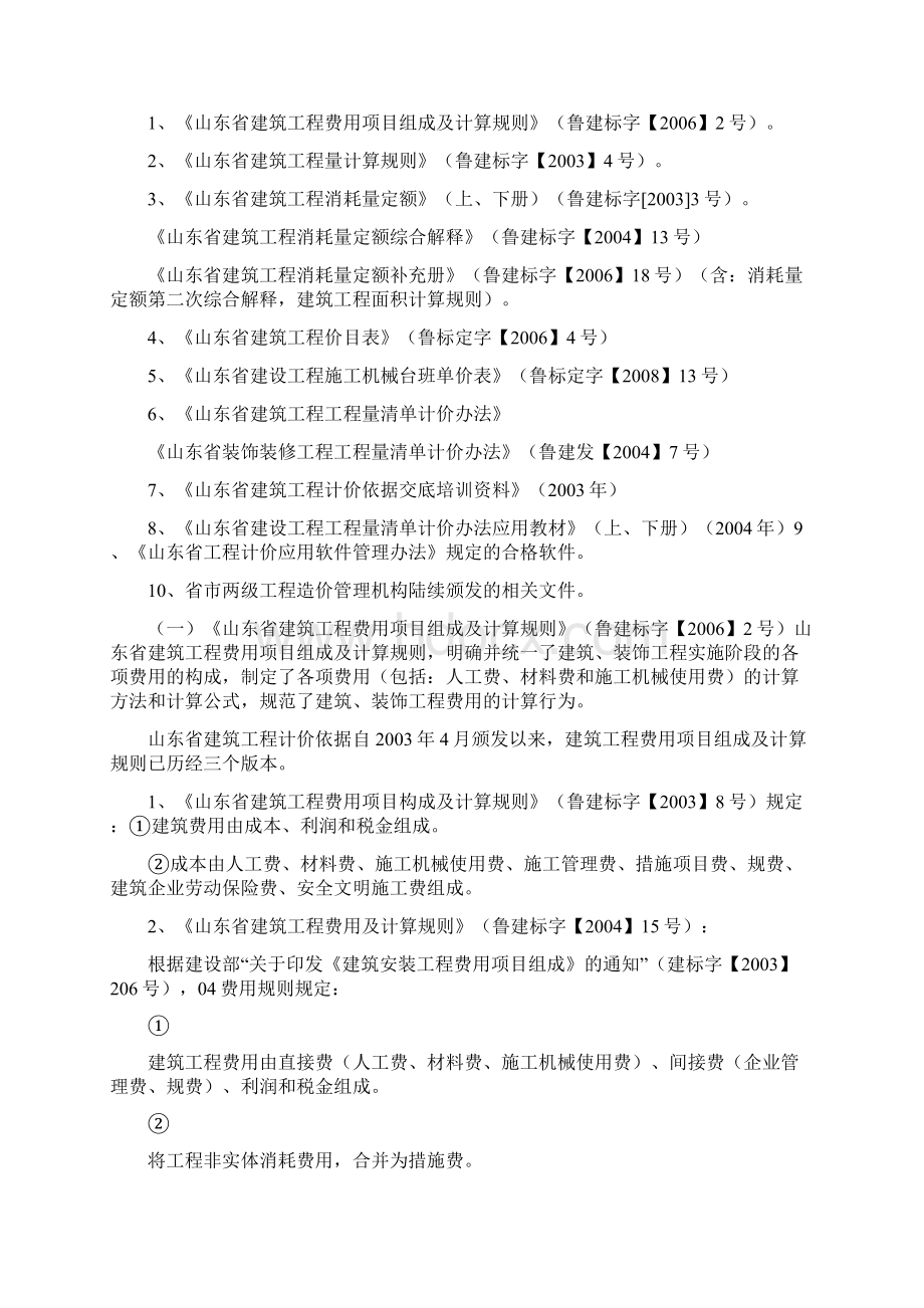 完整版山东省建筑工程消耗量定额.docx_第3页