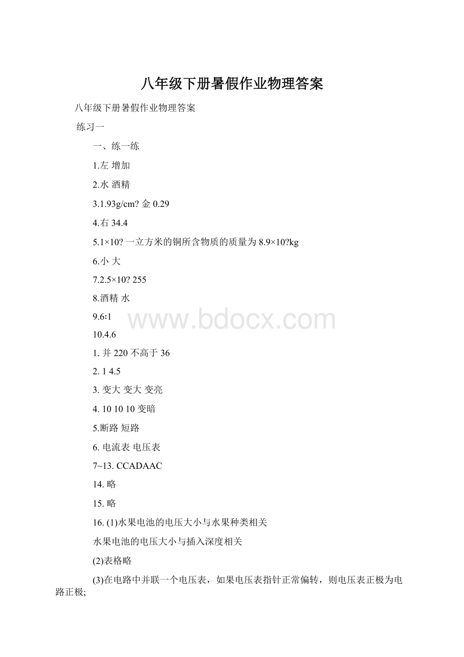 八年级下册暑假作业物理答案Word下载.docx