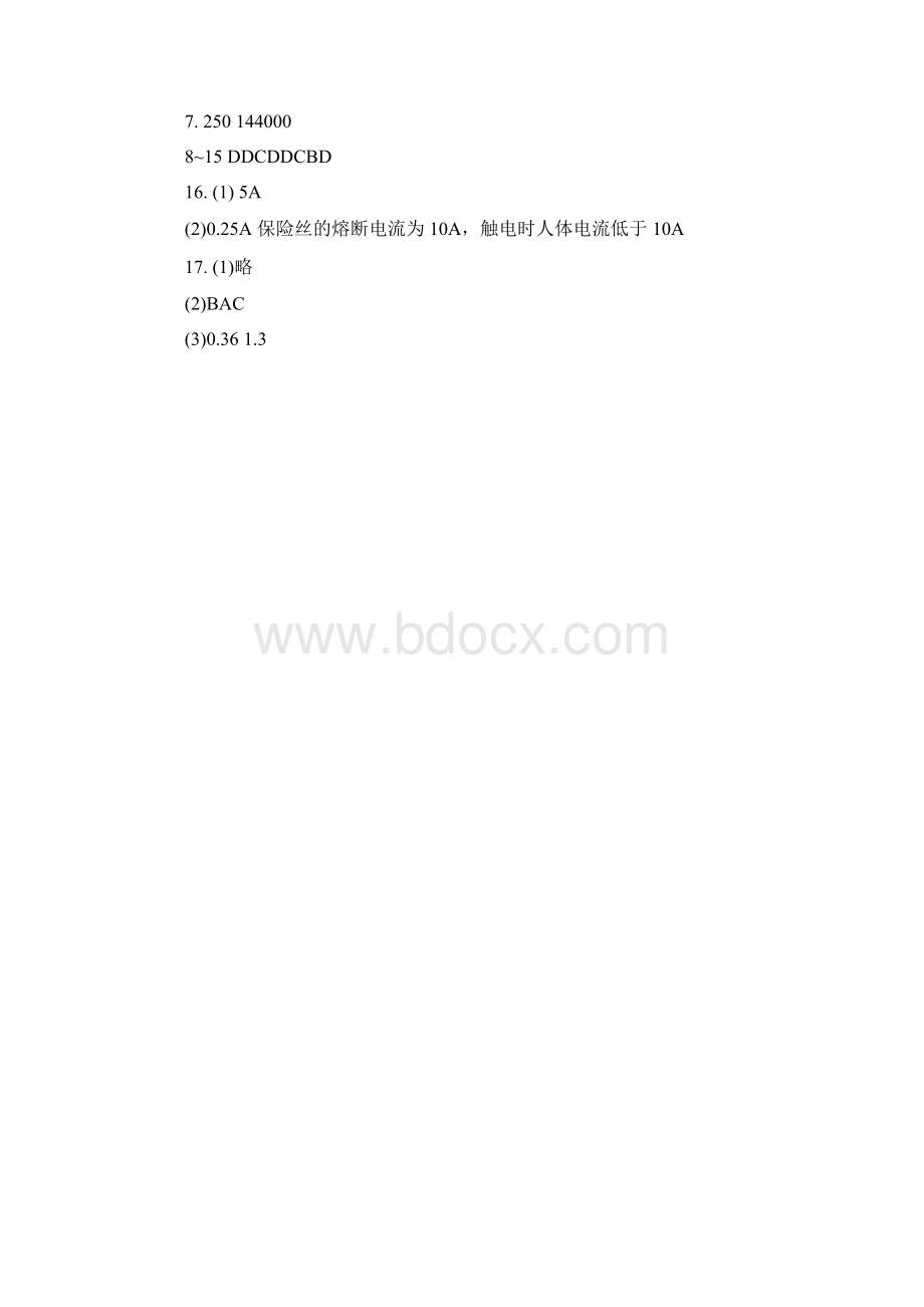 八年级下册暑假作业物理答案.docx_第3页