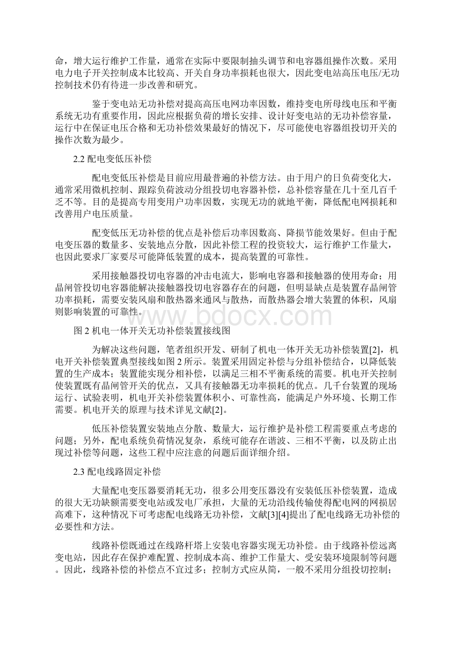 配电网无功补偿方案比较和补偿工程应注意的问题.docx_第2页