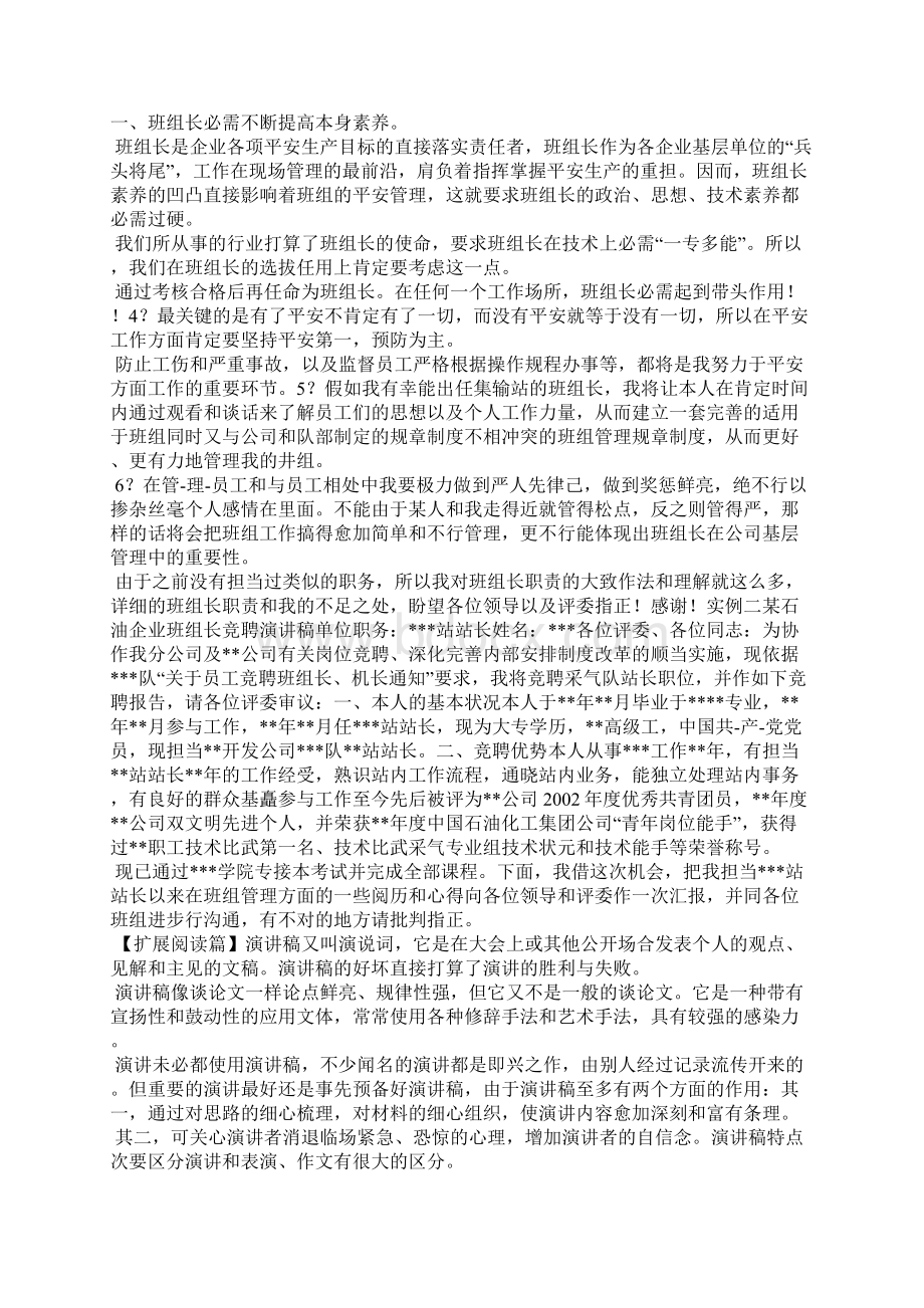 生产组长发言稿文档格式.docx_第2页