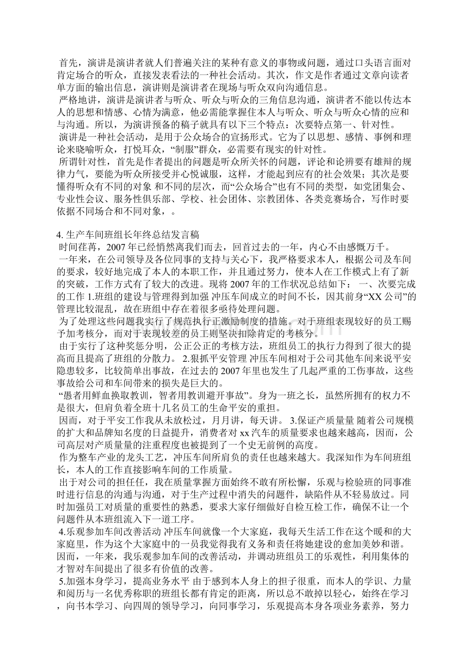 生产组长发言稿文档格式.docx_第3页