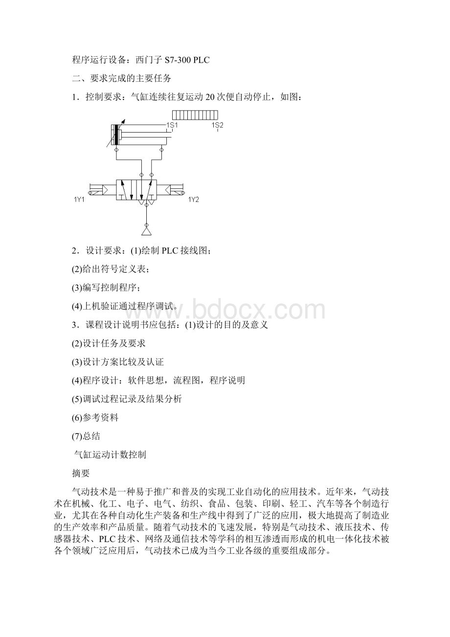 PLC气缸运动计数控制学习资料.docx_第3页