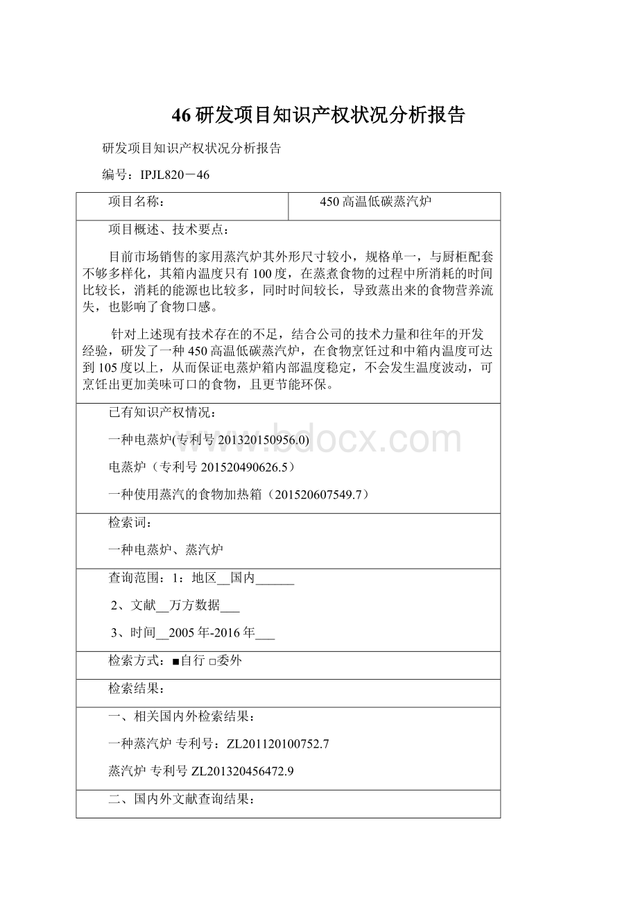 46研发项目知识产权状况分析报告.docx_第1页