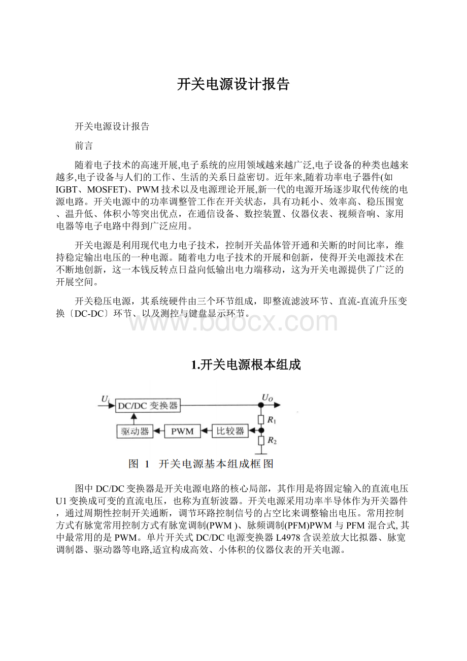 开关电源设计报告.docx_第1页