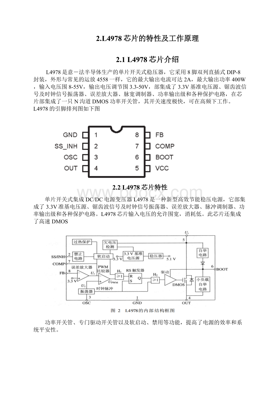 开关电源设计报告.docx_第2页