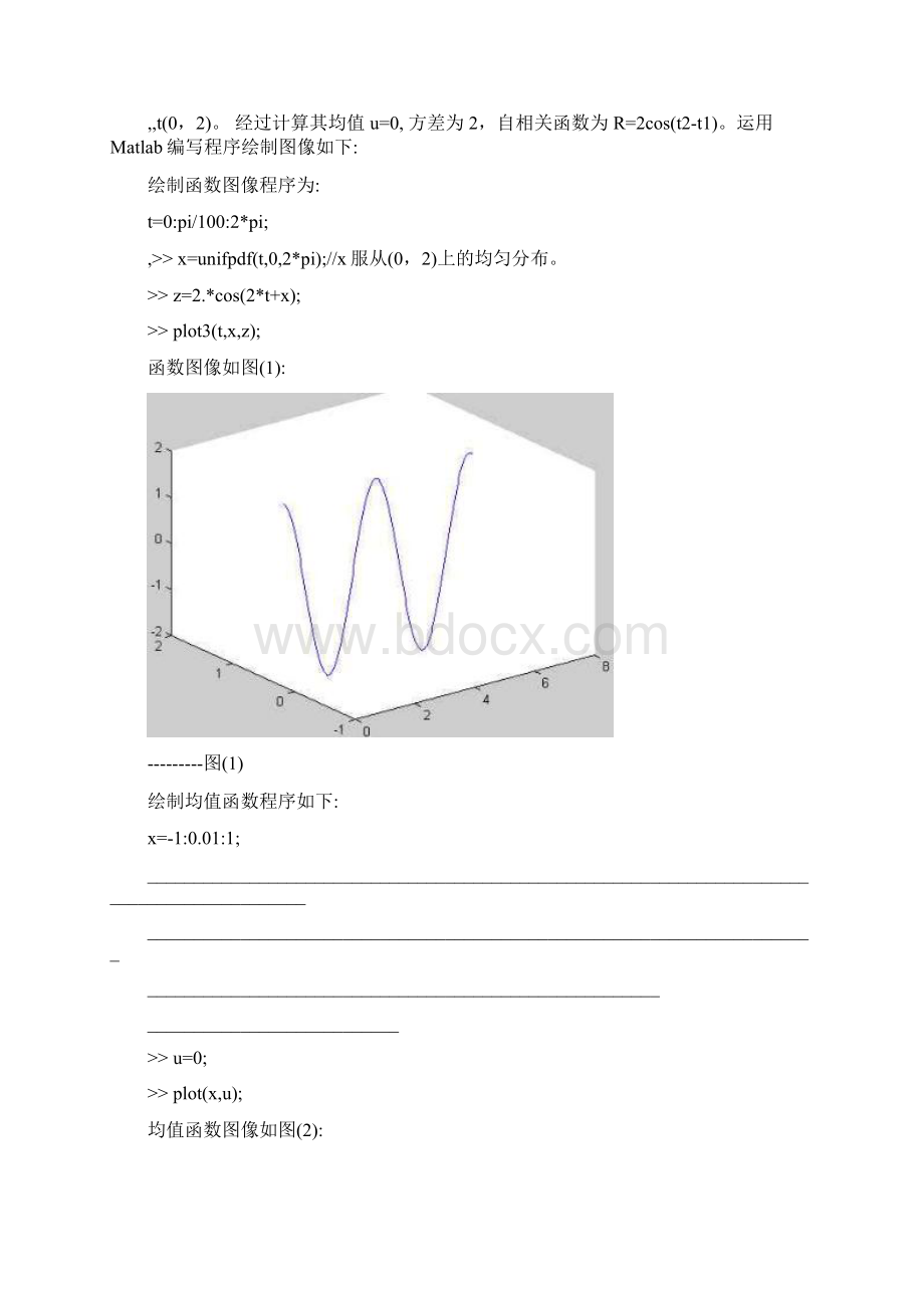 1随机过程实验报告副本Word文档格式.docx_第3页