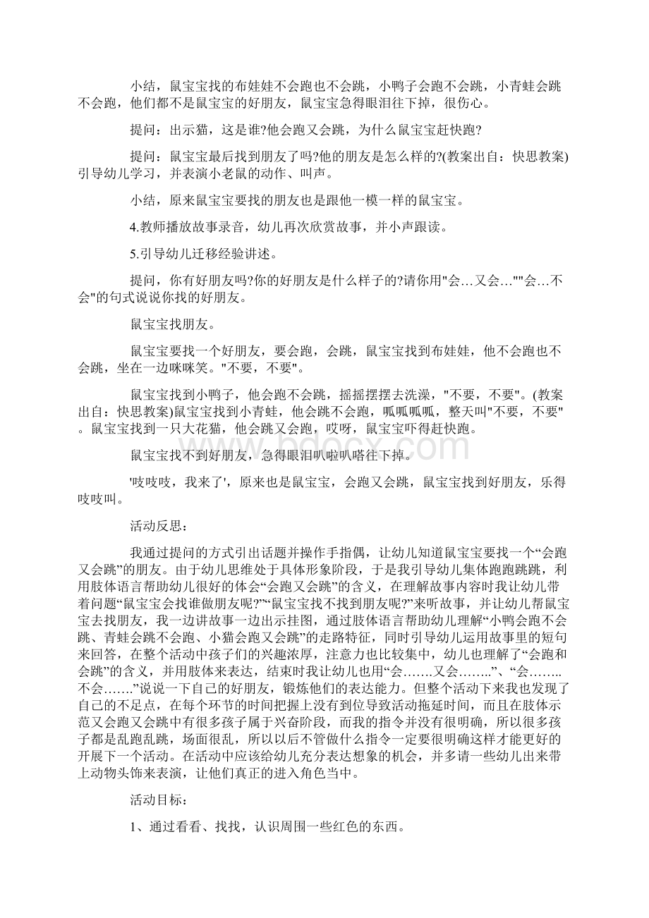 幼儿园小班情商教案20篇.docx_第2页