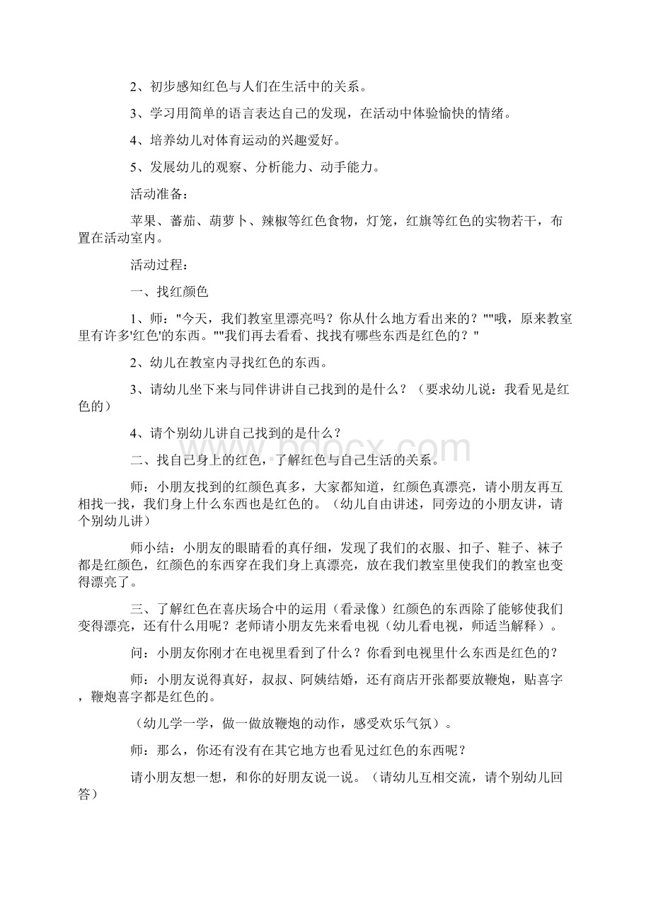 幼儿园小班情商教案20篇.docx_第3页