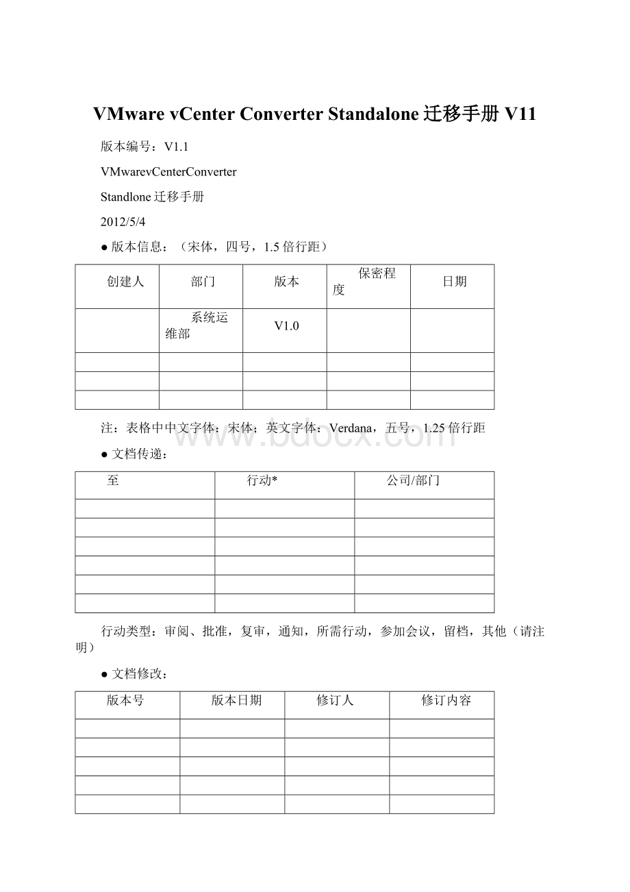 VMware vCenter Converter Standalone迁移手册V11.docx