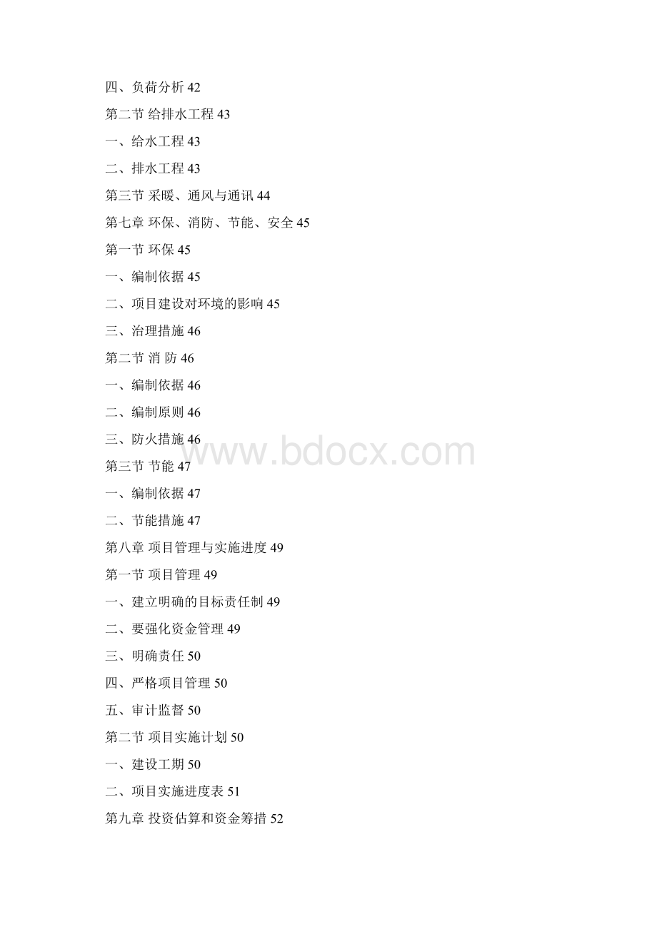 保合少农资产品配送中心项目可行性报告.docx_第3页