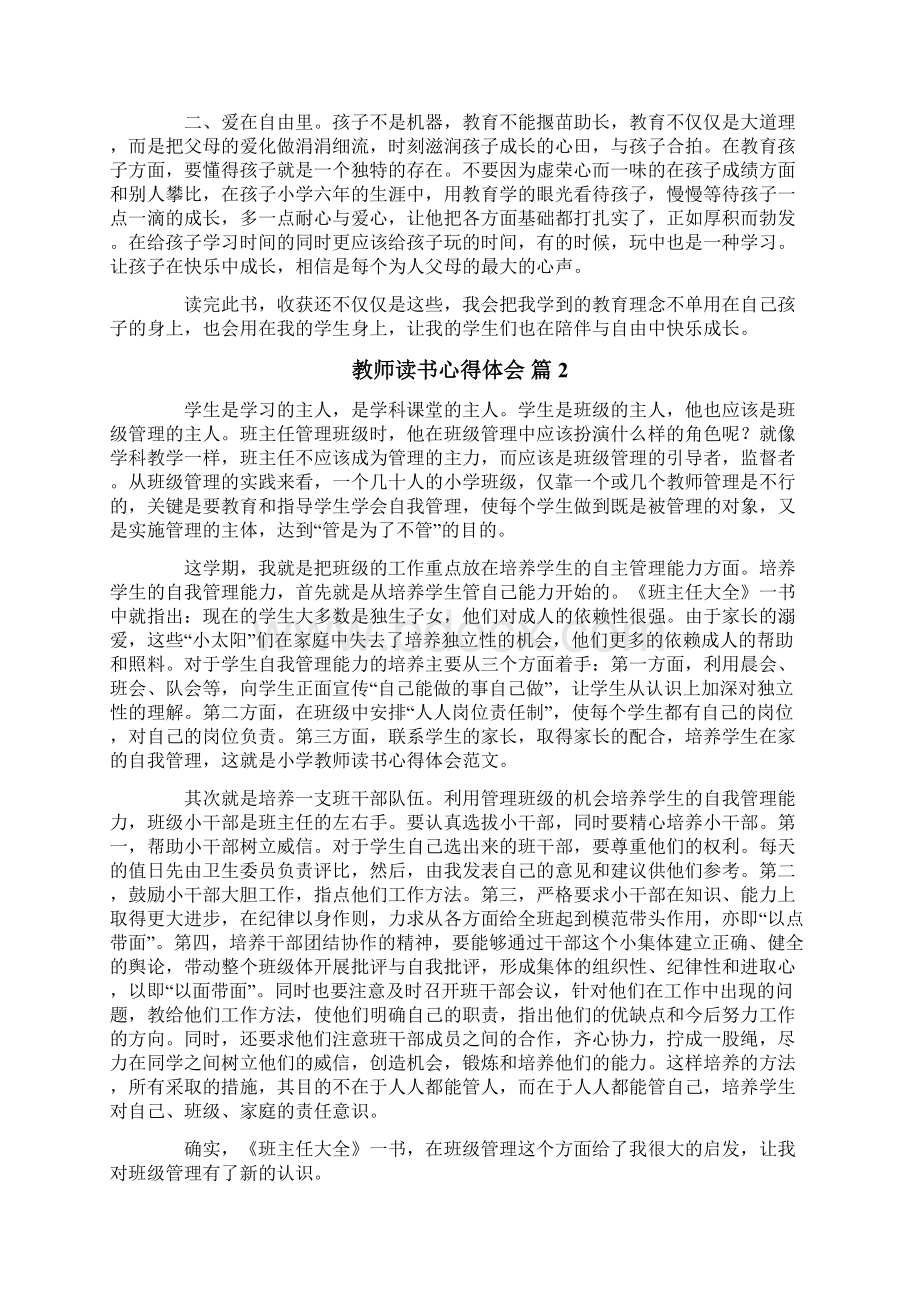 实用的教师读书心得体会范文七篇.docx_第2页