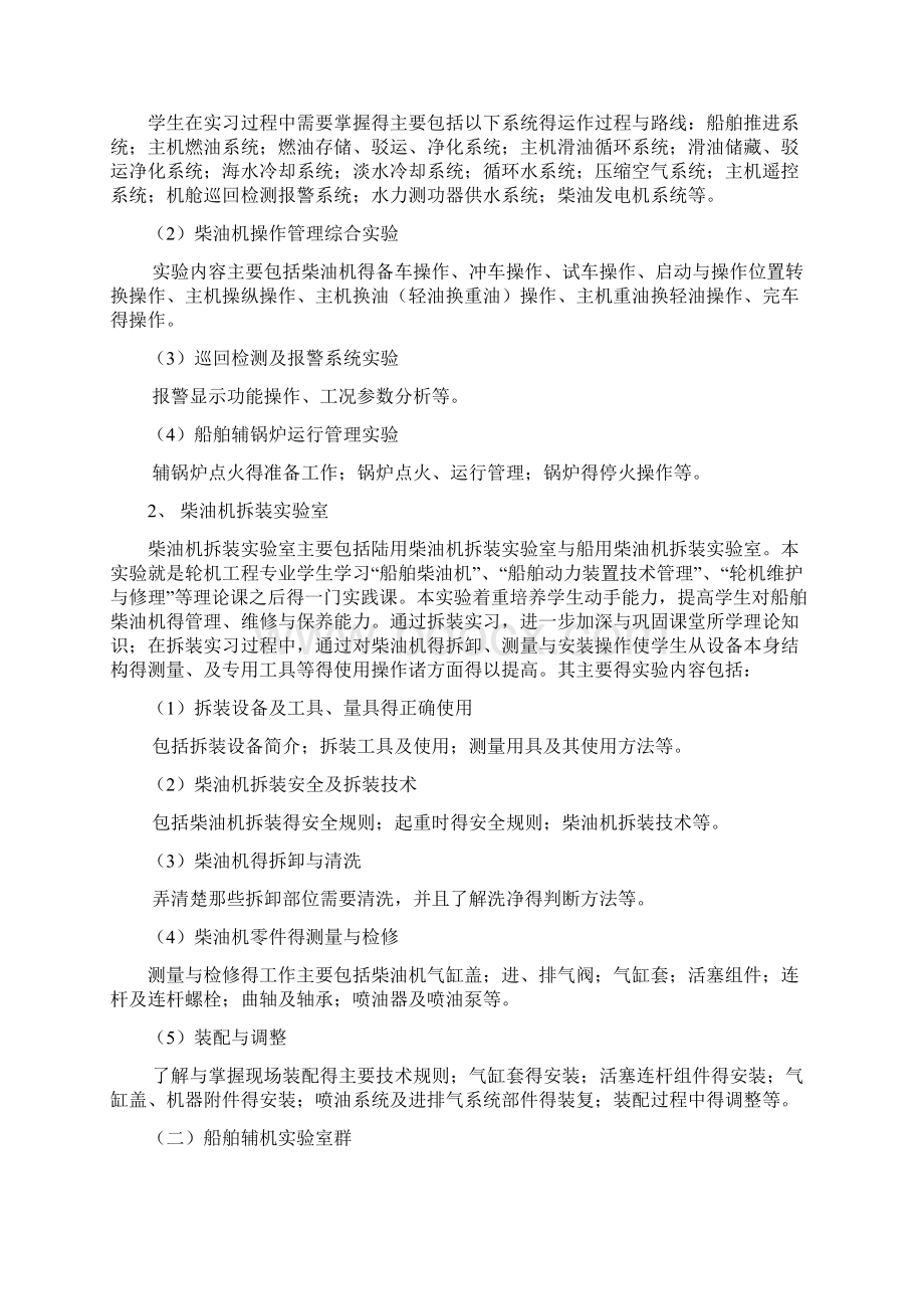 专业实验室建设设计方案Word文档下载推荐.docx_第2页