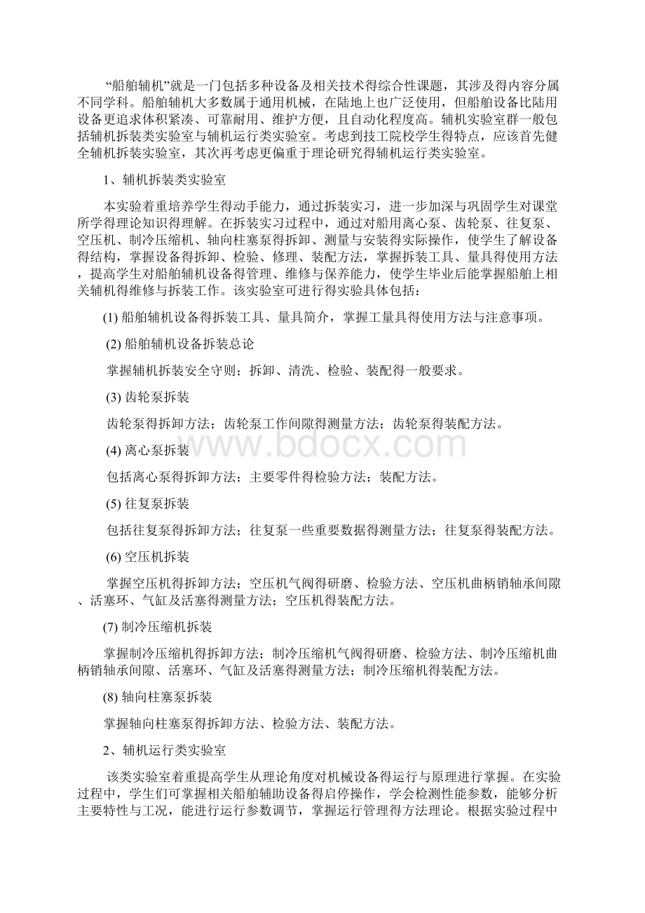 专业实验室建设设计方案Word文档下载推荐.docx_第3页