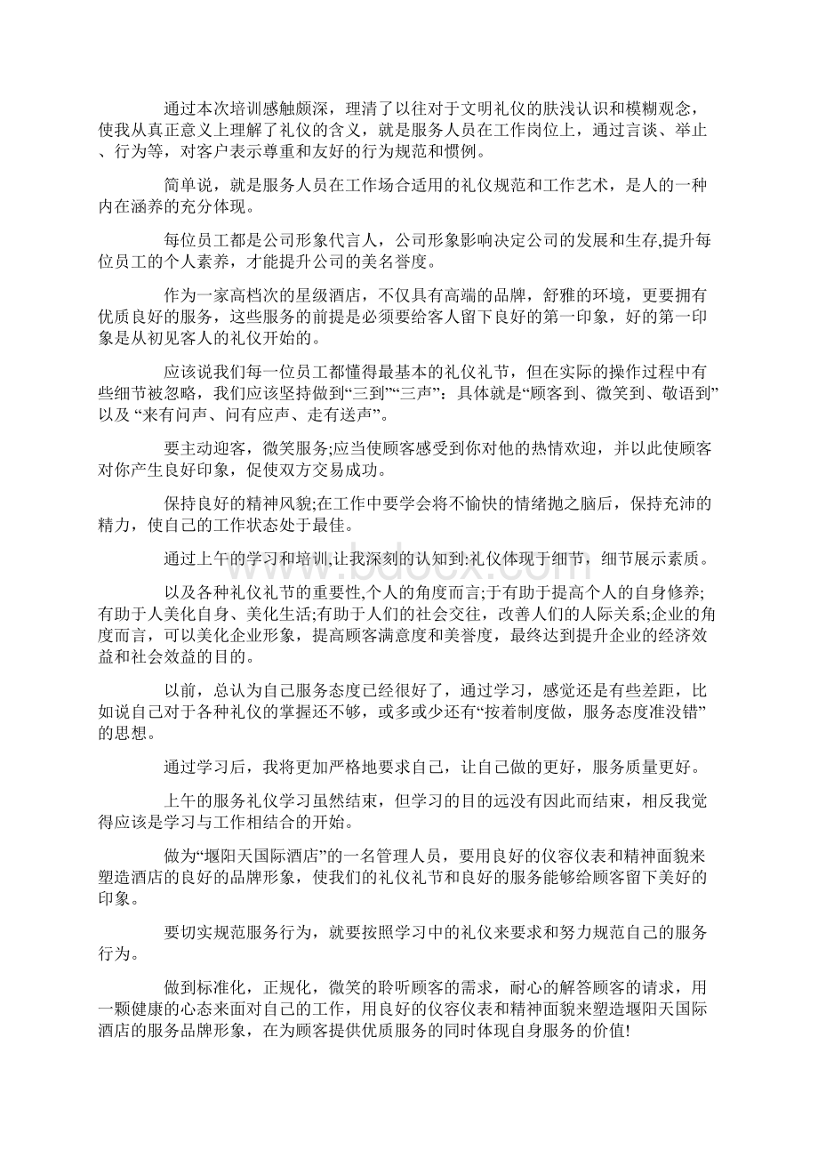 服务礼仪学习心得体会.docx_第2页