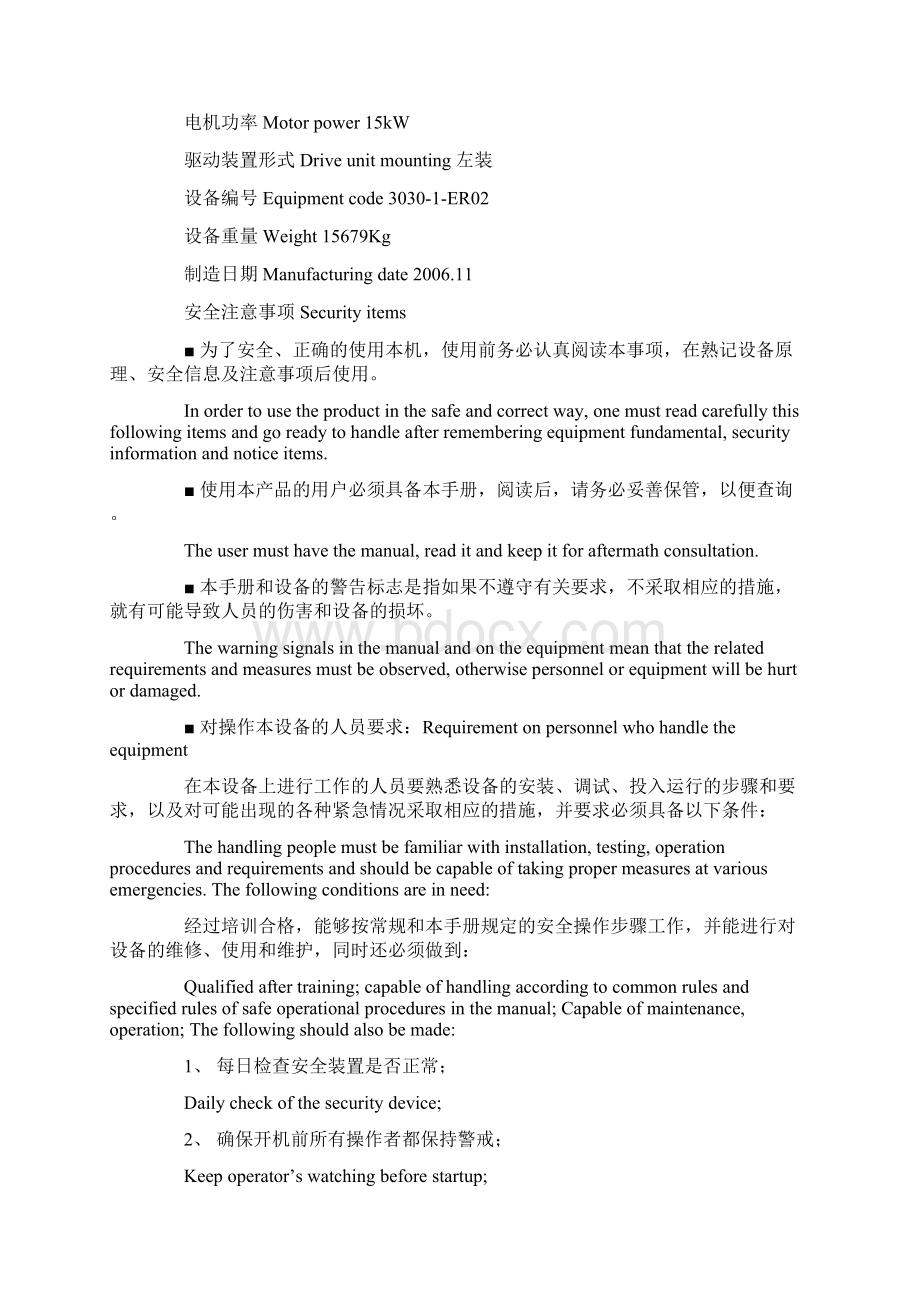 NE型板链斗式提升机使用说明书.docx_第2页