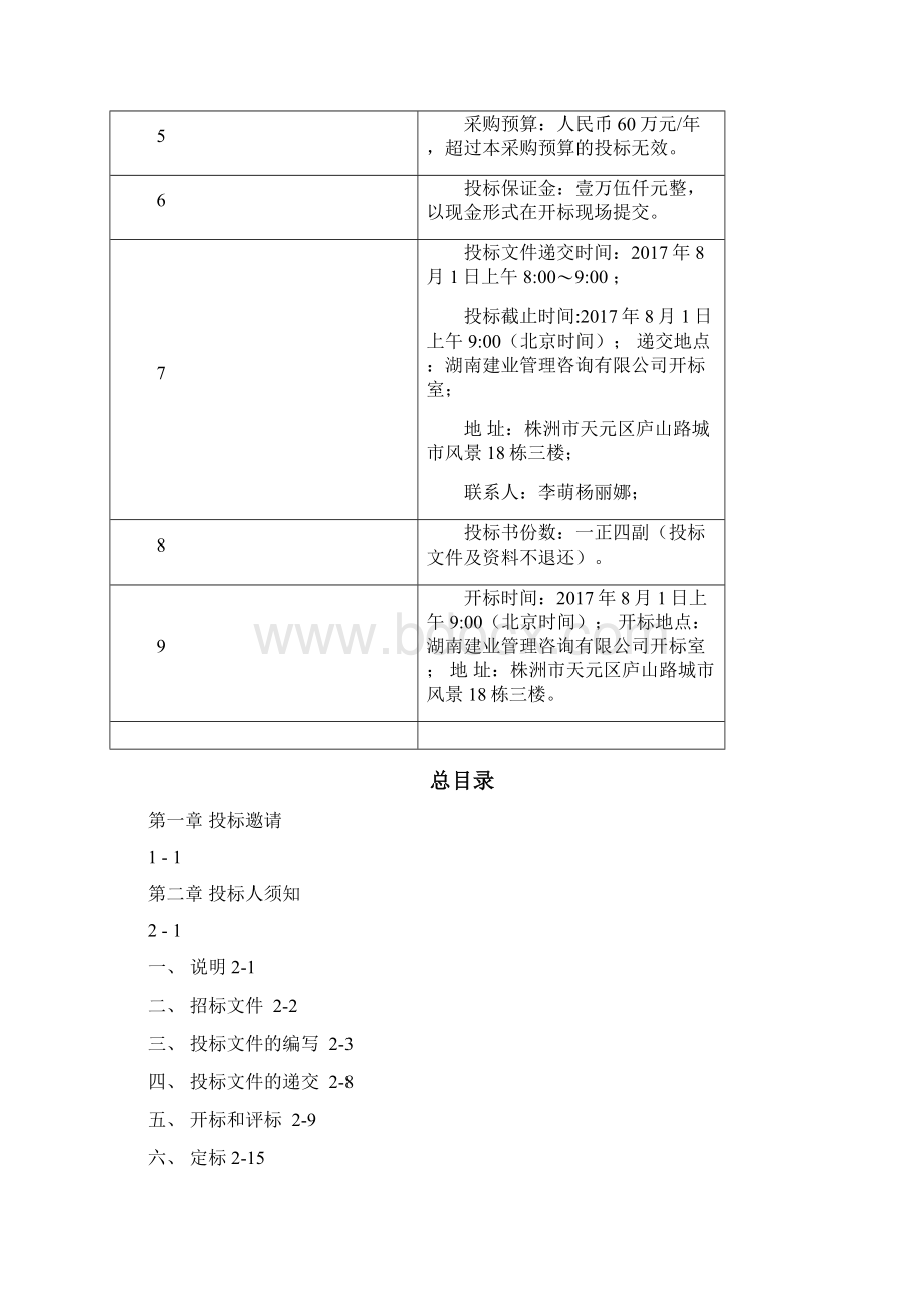 餐饮服务招标文件.docx_第2页