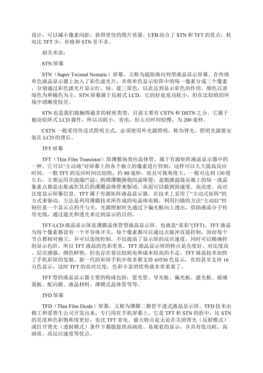 买手机必须要了解的基本知识.docx_第2页