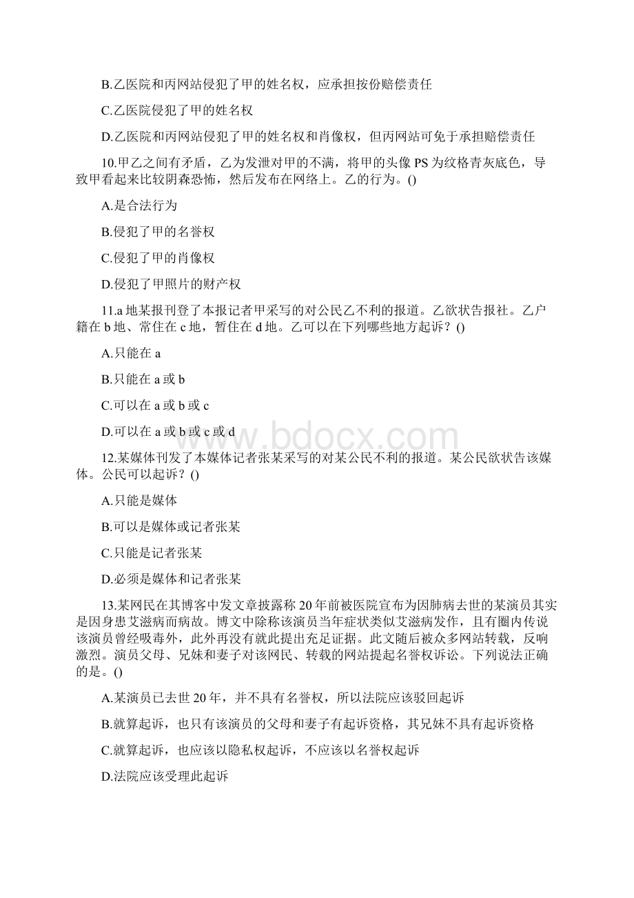 新闻记者培训练习题第四章去答案版Word格式文档下载.docx_第3页